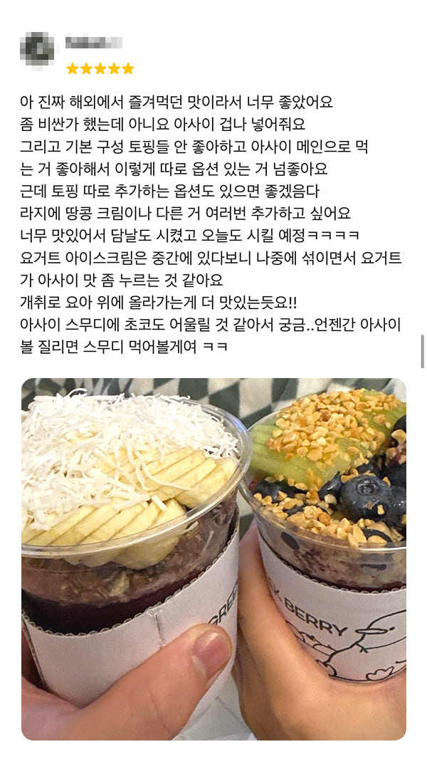 그릭베리 후기